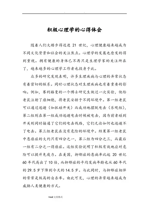 心理学的心得体会