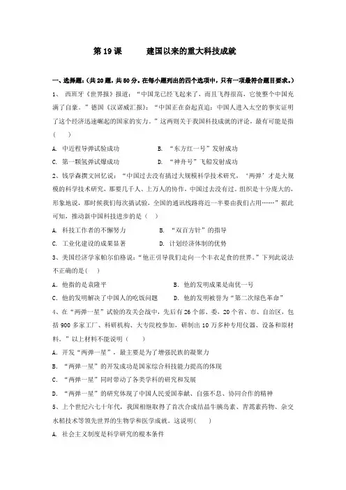 2017--2018学年高二历史人教版必修三课时训练： 第19课  建国以来的重大科技成就