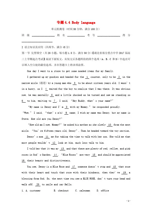 高考英语一轮复习 专题4.4 Body language(测)(含解析)