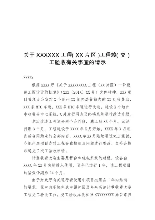 工程申请验收报告范文