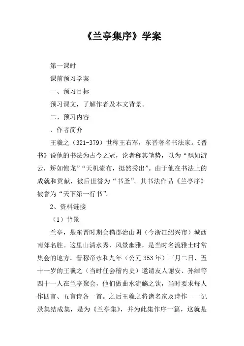 《兰亭集序》学案