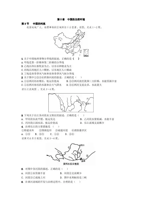 人教版地理中考第一轮基础复习  第十章 中国的自然环境 第2节 