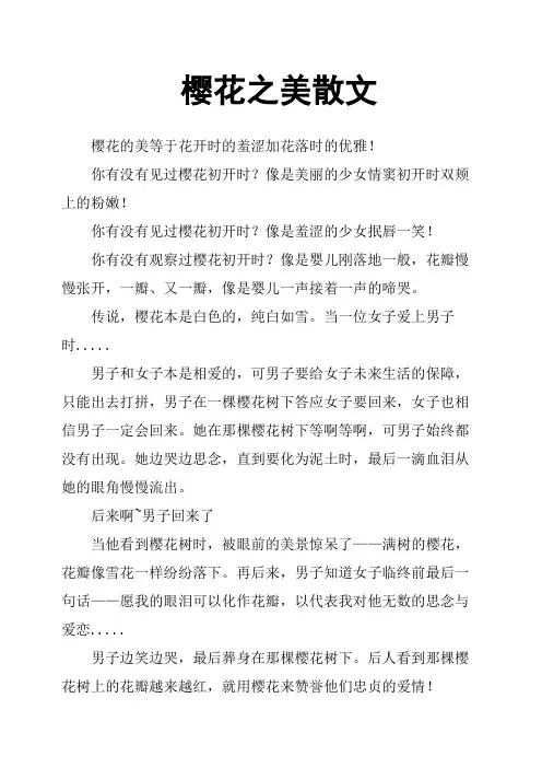 樱花之美散文
