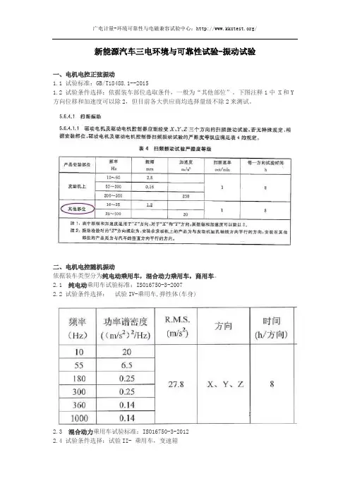 新能源汽车三电(电机电控电池)环境与可靠性试验-振动试验