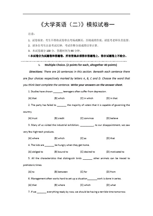 北语 大学英语(二)模拟试卷和答案