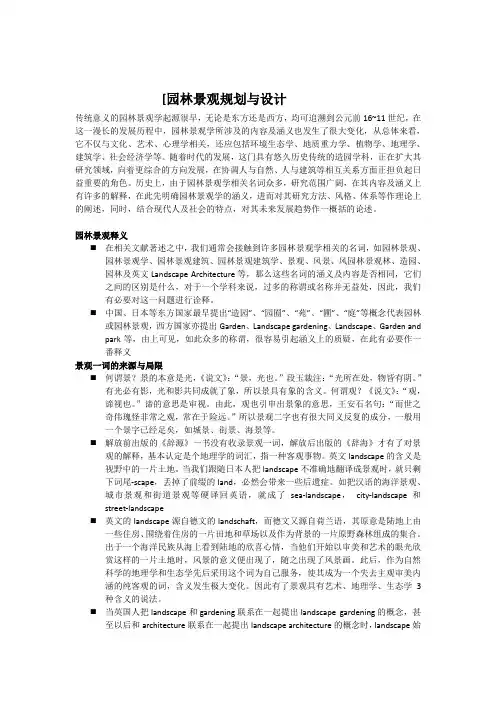 园林景观规划与设计教案
