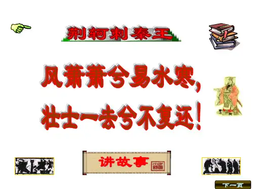 《秦统一中国》课件3