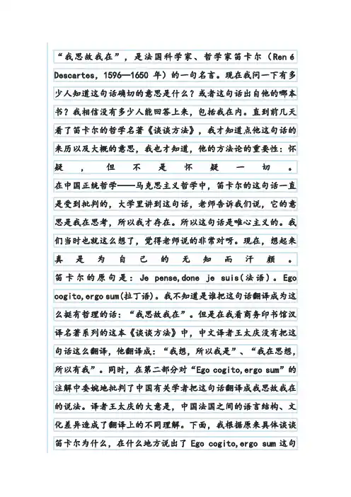 笛卡尔