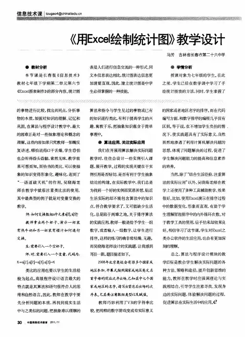 《用Excel绘制统计图》教学设计