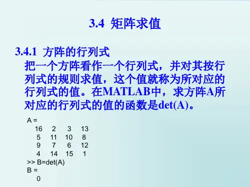 MATLAB数值计算