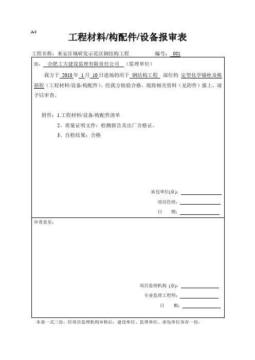 材料报验单