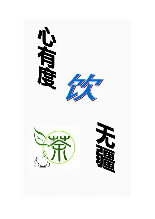 茶之营销策划设计方案方案1