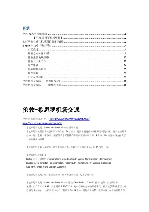 伦敦-希思罗机场交通