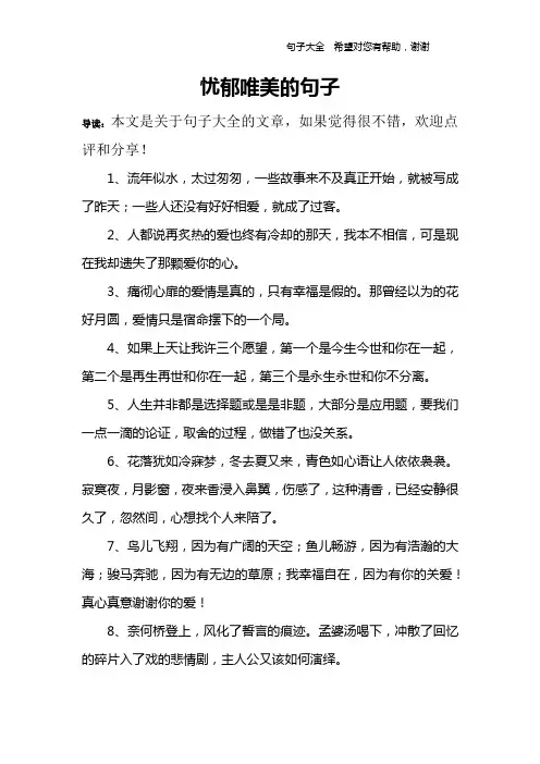 忧郁唯美的句子