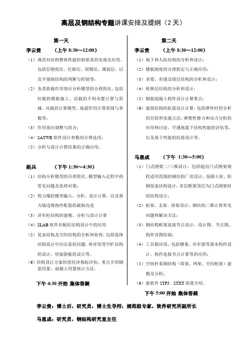 高层及钢结构专题讲课安排及提纲(2天).