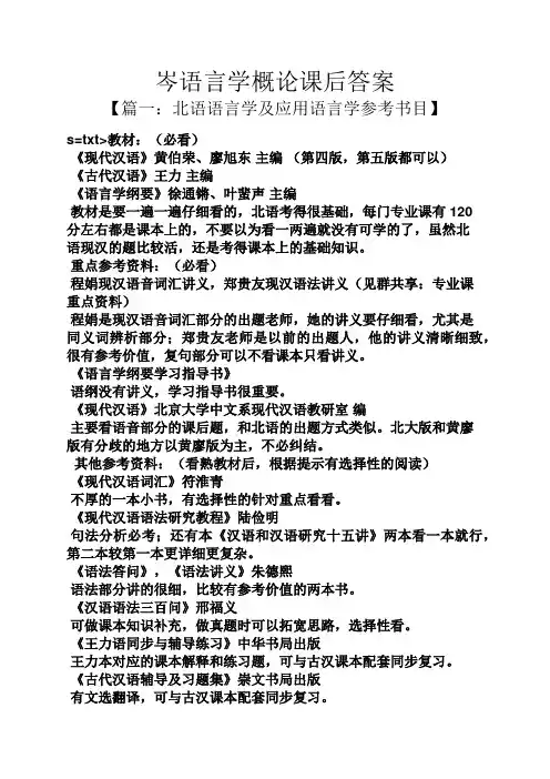 岑语言学概论课后答案