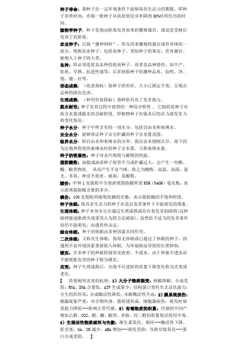 种子学重点整理