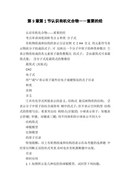第9章第1节认识有机化合物――重要的烃