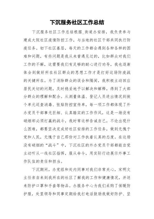 下沉服务社区工作总结
