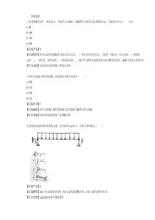2014年一级建造师考试《建筑工程》真题及答案解析