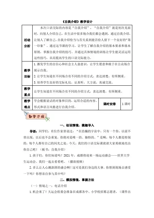 部编版四年级下册口语交际《自我介绍》教案优秀版