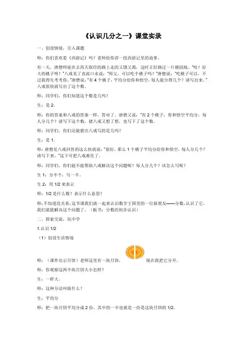 人教版小学数学三年级上册《分数的初步认识——几分之一》课堂实录