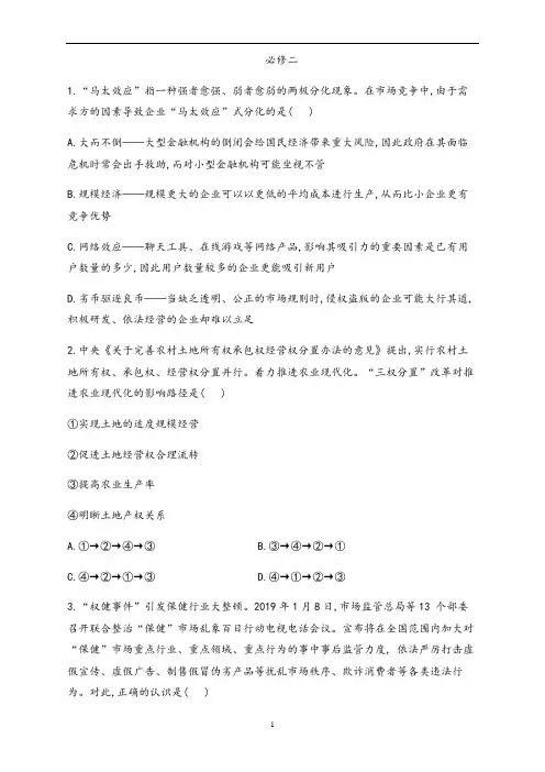 2020-2021学年高中政治统编版必修二经济与社会综合测试1