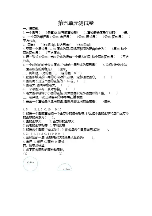 2016~2017学年六年制青岛版六年级数学上册第五单元测试卷及答案试题试卷