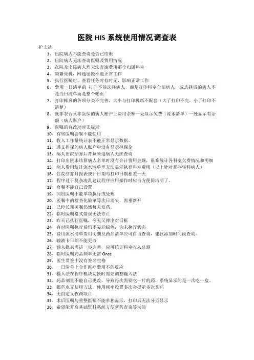 医院HIS系统使用情况调查表
