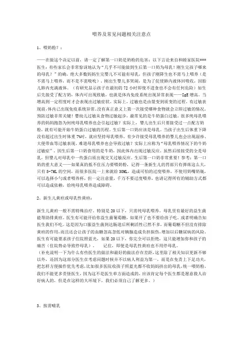 喂养及常见问题相关注意点