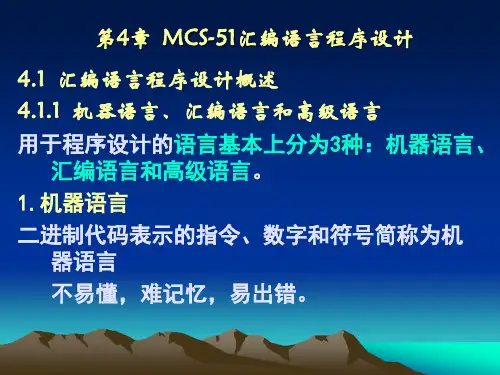 单片机第4章课件教材