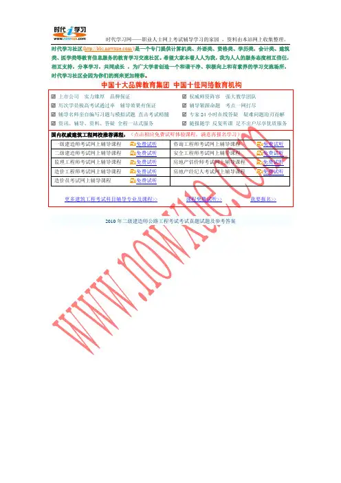 2010年二级建造师考试真题试题及参考答案