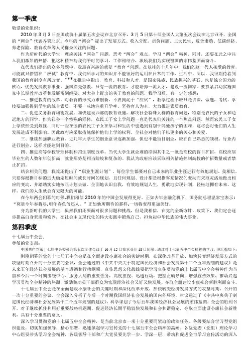 2010预备党员四季度思想汇报打包