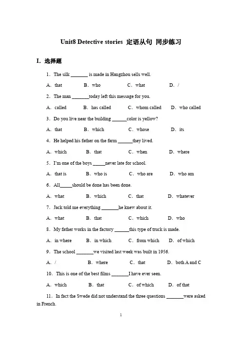 牛津译林版(新)九年级上册Unit8 Detective stories 定语从句 同步练习