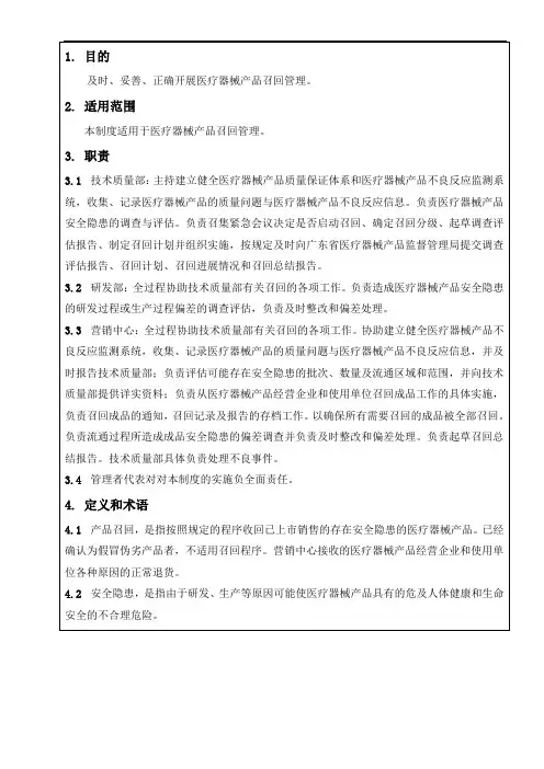 产品召回管理制度 2