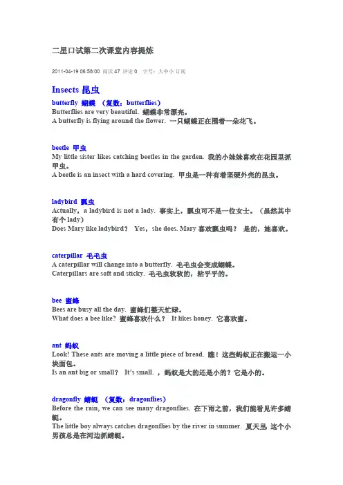 新版通用英语星级考二星口试第二课堂内容提炼