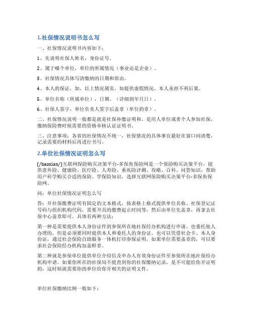 个人社保说明情况说明