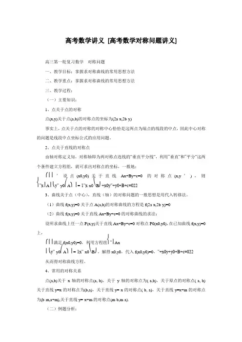 高考数学讲义 [高考数学对称问题讲义] 