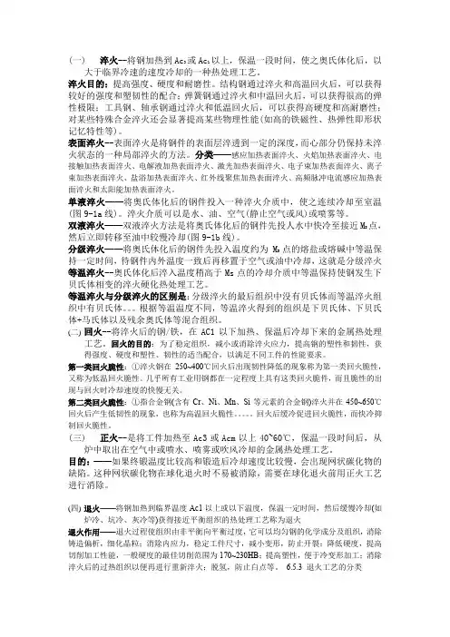 (完整版)金属热处理知识点概括