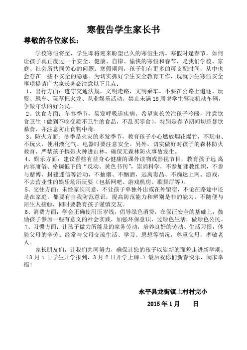 寒假告学生家长书