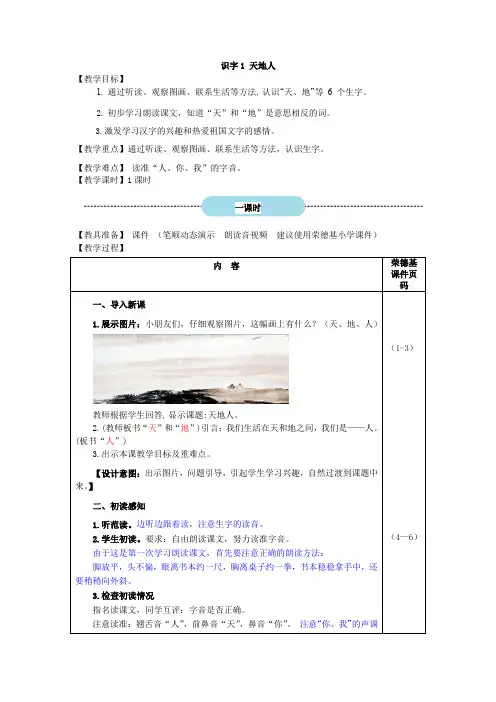 识字1 天地人(教案)