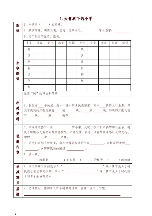 最新部编版三年级语文上册课前预习单(课前预习用)-精品
