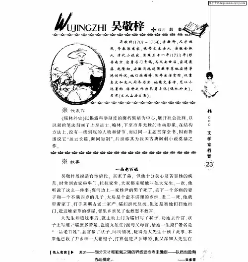 吴敬梓