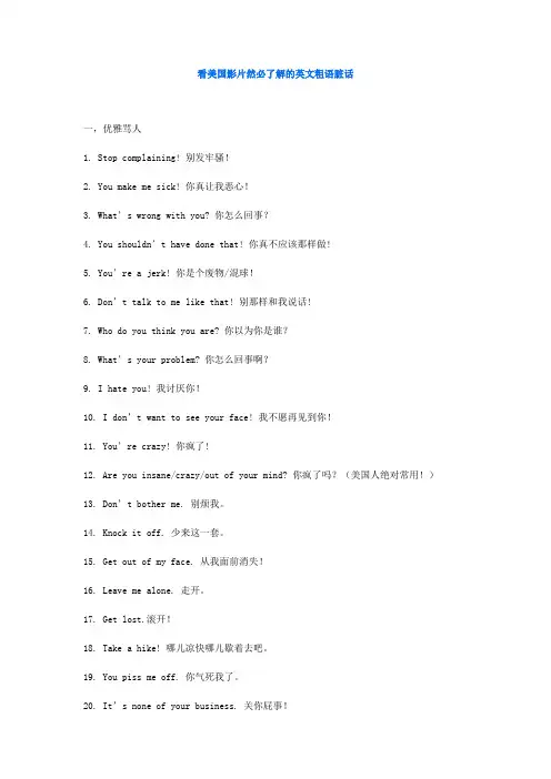 美国口语