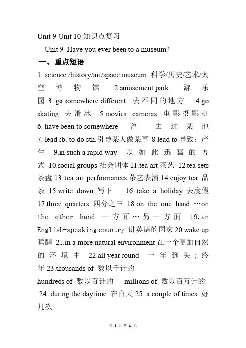 8-10 2014春八年级下册unit1_what's_the_matter课文重难点讲解