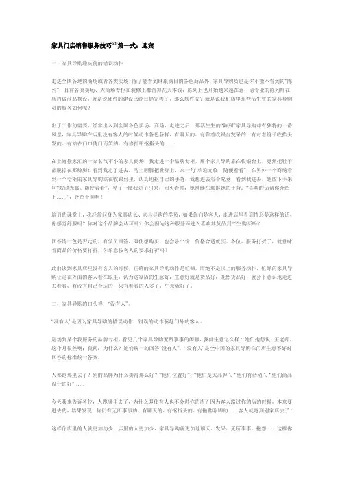 家具门店销售服务技巧第一式：迎宾