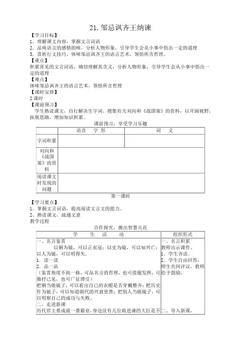 【新审校】部编版九年级语文下册21.邹忌讽齐王纳谏学案