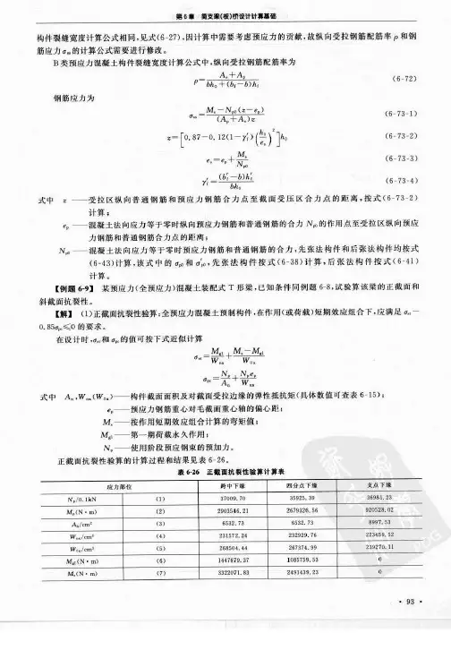 钢筋混凝土及预应力混凝土简支梁桥结构设计 闫志刚1
