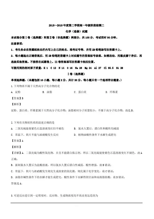 江苏省海安高级中学2018-2019学年高一6月月考化学试题 含解析