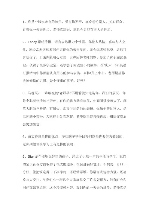 小班上学期幼儿评语